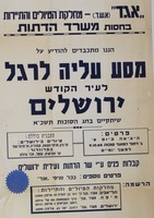 מסע עליה לרגל לעיר הקודש ירושלים – הספרייה הלאומית