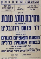 תערך מסיבת עונג שבת עם כיבוד קל.