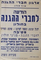הודעה לחברי ההגנה בחולון.