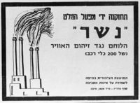 חברת נשר - מלט.