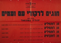 חוגים לרקודי עם ועמים – הספרייה הלאומית