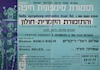 בפרוס שנת ה-30 למדינת ישראל - קונצרט חגיגי של 2 התזמורת – הספרייה הלאומית