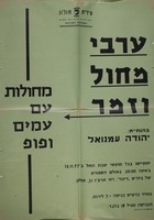ערבי מחול וזמר - מחולות עם עמים ופופ – הספרייה הלאומית