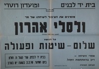 מזמינים את הציבור לשיחתו של מר ולסלי אהרון.