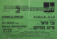ערב סונטות – הספרייה הלאומית