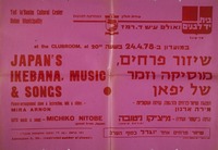 שיזור [שזירת] פרחים, מוסיקה וזמר של יפאן.