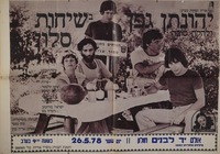 יהונתן גפן ולהקה טובה בשיחות סלון – הספרייה הלאומית