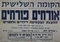 אורחים פורחים - ההצגה המקסימה לילדים ולהורים – הספרייה הלאומית