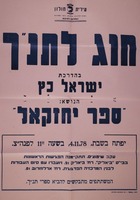 חוג לתנ"ך - ספר יחזקאל – הספרייה הלאומית