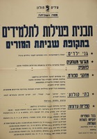 תכנית פעילות לתלמידים בתקופת שביתת המורים – הספרייה הלאומית