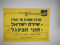 תערוכה משותפת של אמנים - שירה ישראל - חוני המעגל – הספרייה הלאומית