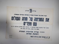 את החתימה על חוזה השלום עם מצרים.