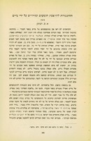 ההתנגדות להדפסת חומשים וסידורים על ידי גויים.