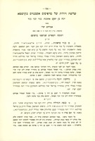 שלשה דורות של מדפיסים אשכנזים בקושטא : יונה בן יעקב אשכנזי, בניו ובני בניו – הספרייה הלאומית
