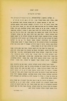 דבורה ומתתיהו אבידב, "נתיבות בבקורת המקרא" (1940).