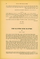 מאמרים מס' מערכת האלהות בס' הציוני.