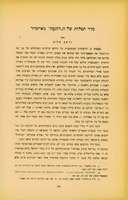 סדר תפלות של ה"דונמה" מאיזמיר.
