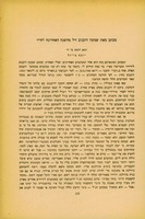 מכתב מאת שמעון דובנוב ז"ל מהשנה האחרונה לחייו.