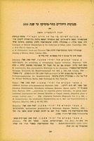 מנגינות היהודים בתוי מוסיקה עד שנת 1800.