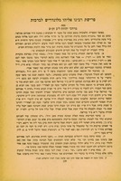 פרישת רבינו אליהו מלונדריש לברכות.