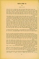 מן הפיוט התימני.