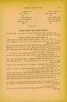 מלואים ל"הדפוס העברי בארצות המזרח".