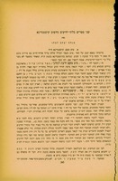 שני ספרים בלתי ידועים מדפוס קושטנדינא.