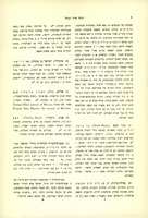 מרדכי מרגליות, "אנציקלופדיה לתולדות גדולי ישראל, א-ב" (תשו).
