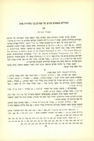 הבדלים בטפסים שונים של ספרים בני מהדורה אחת.