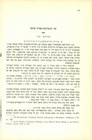 שני קונטרסים מארץ ישראל.