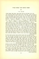 תוספות ל"הדפוס העברי בארצות המזרח".