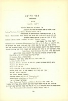 אסף הרופא : ביבליוגרפיה.