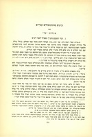עיונים באינקונבולים עבריים – הספרייה הלאומית