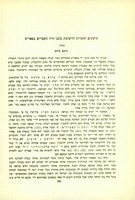 תיקונים והערות לרשימת כתבי היד העברים בפאריס.