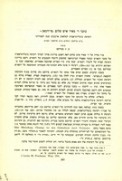 כתבי ר' מאיר איש שלום (פרידמאן) : רשימה ביבליוגרפית למלאות ארבעים שנה לפטירתו; כ"ט מרחשון תרס"ט - כ"ט מרחשון תש"ח.