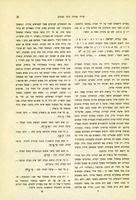 ישראל נגרה, "זמירות ישראל" (תשו).