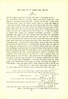 על ספר "כבוד חכמים" לר' דוד מיסר ליאון – הספרייה הלאומית