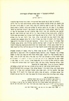 לתולדות המקובל ר' יעקב צמח ופעולתו הספרותית.