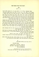 רשימת פיוטי הגניזה באוסף ששון.