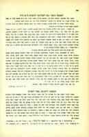 השמטה בספר "עוז לאלקים" לנחמיא חייא חיון.