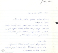 Photograph of: Beit El le-Olei Cochin Synagogue in Moshav Ta'oz : Field documentation.