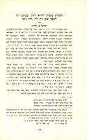 הערות נחמיה חייא חיון בכתב ידו לספר אש דת לר' דוד ניטו.
