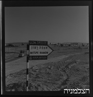 מצפה רמון - אילת.