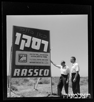 רסקו, בני ציון.