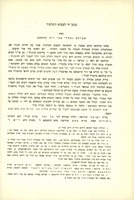 כתב יד למבוא התלמוד.