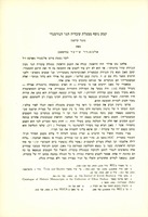 קטע נוסף ממגלת עובדיה הגר הנורמנדי.