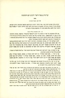 עניינות ב"ספר הישר" לרבינו תם והקדמתו.