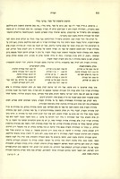 הדפוס הראשון של ספר "ערבי נחל".
