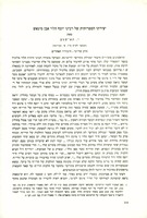יצירתו הספרותית של רבינו יוסף הלוי אבן מיגאש.