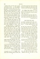 לוי גינצבורג, "פירושים וחדושים בירושלמי" (תשכא) – הספרייה הלאומית